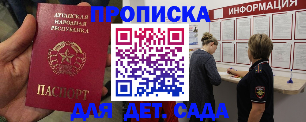 временная прописка в Севастополе