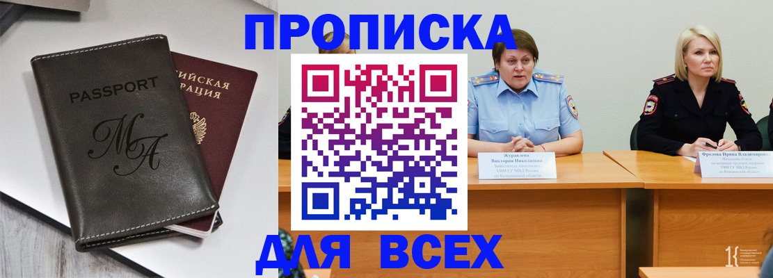 прописка для военкомата в Севастополе