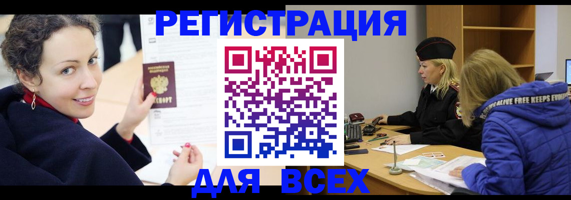 временная регистрация законно в Севастополе