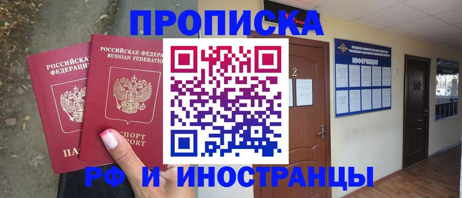 прописка для военкомата в Севастополе